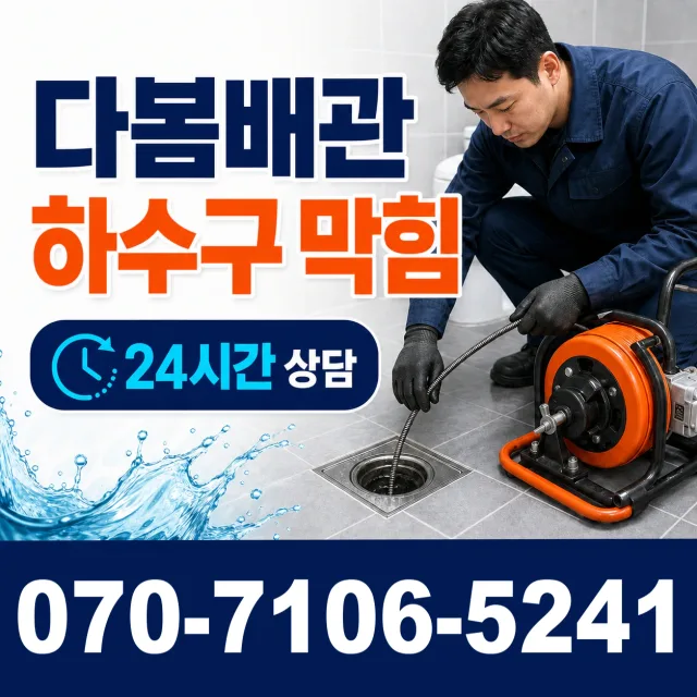 경기 용인시 처인구 남사읍 원암리 상수관세척 상담 이미지 2