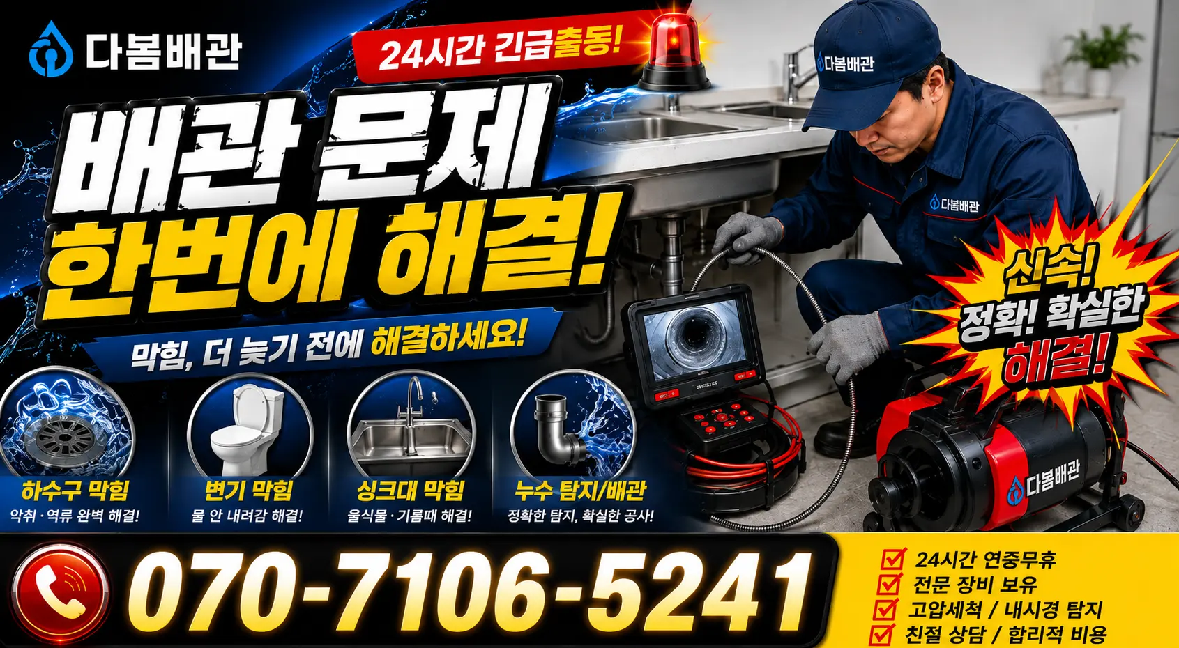 경기 용인시 처인구 남사읍 원암리 상수관세척 24시간 긴급출동 상담 안내