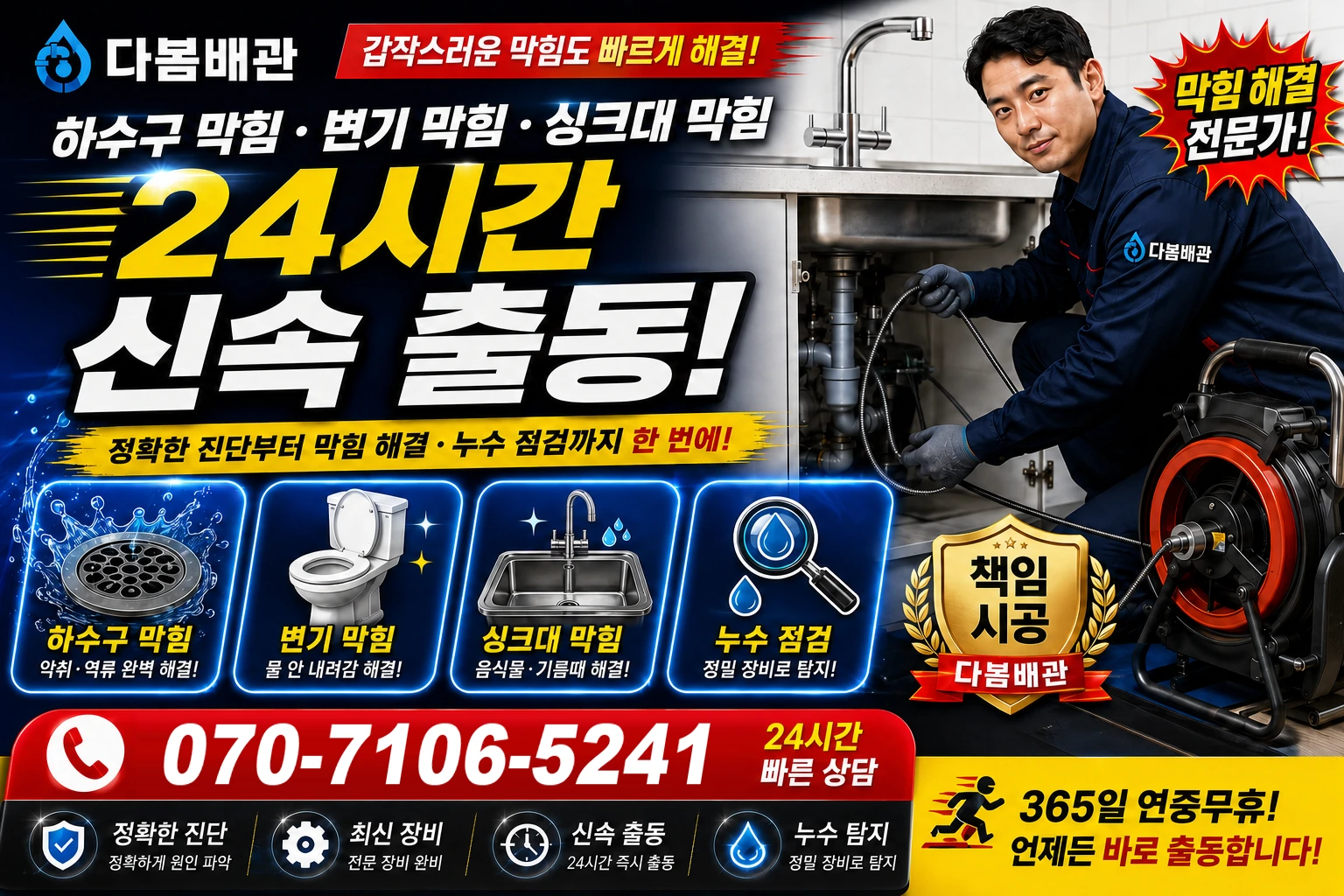 원암리 하수구 막힘 변기 막힘 싱크대 막힘 24시간 신속 출동
